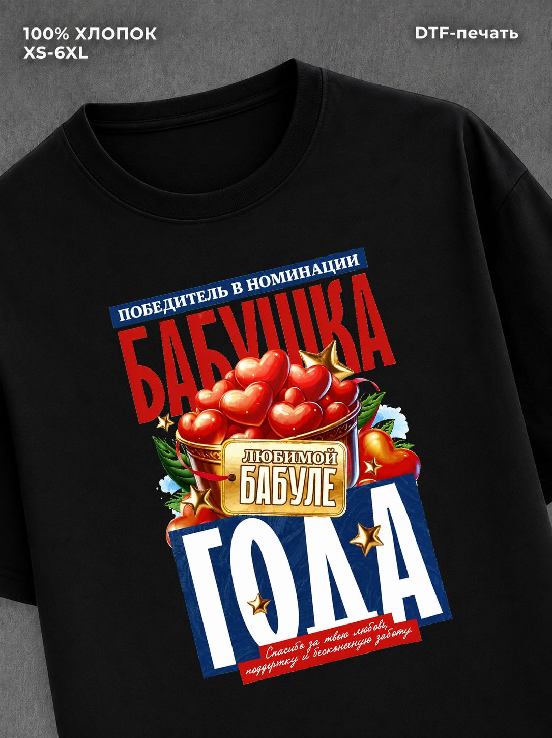 Футболка Бабушка года family look
