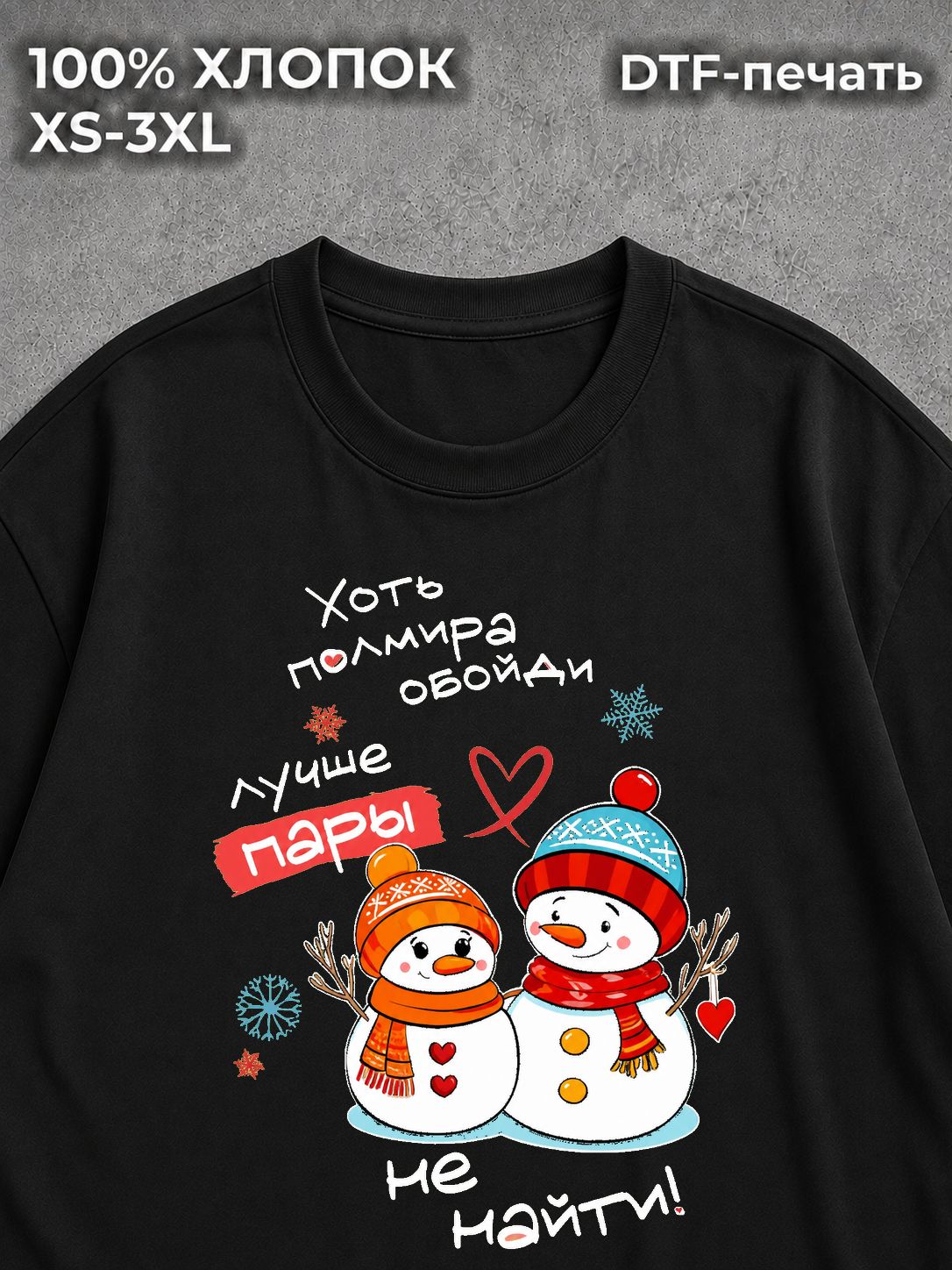Футболка Лучшая пара в мире