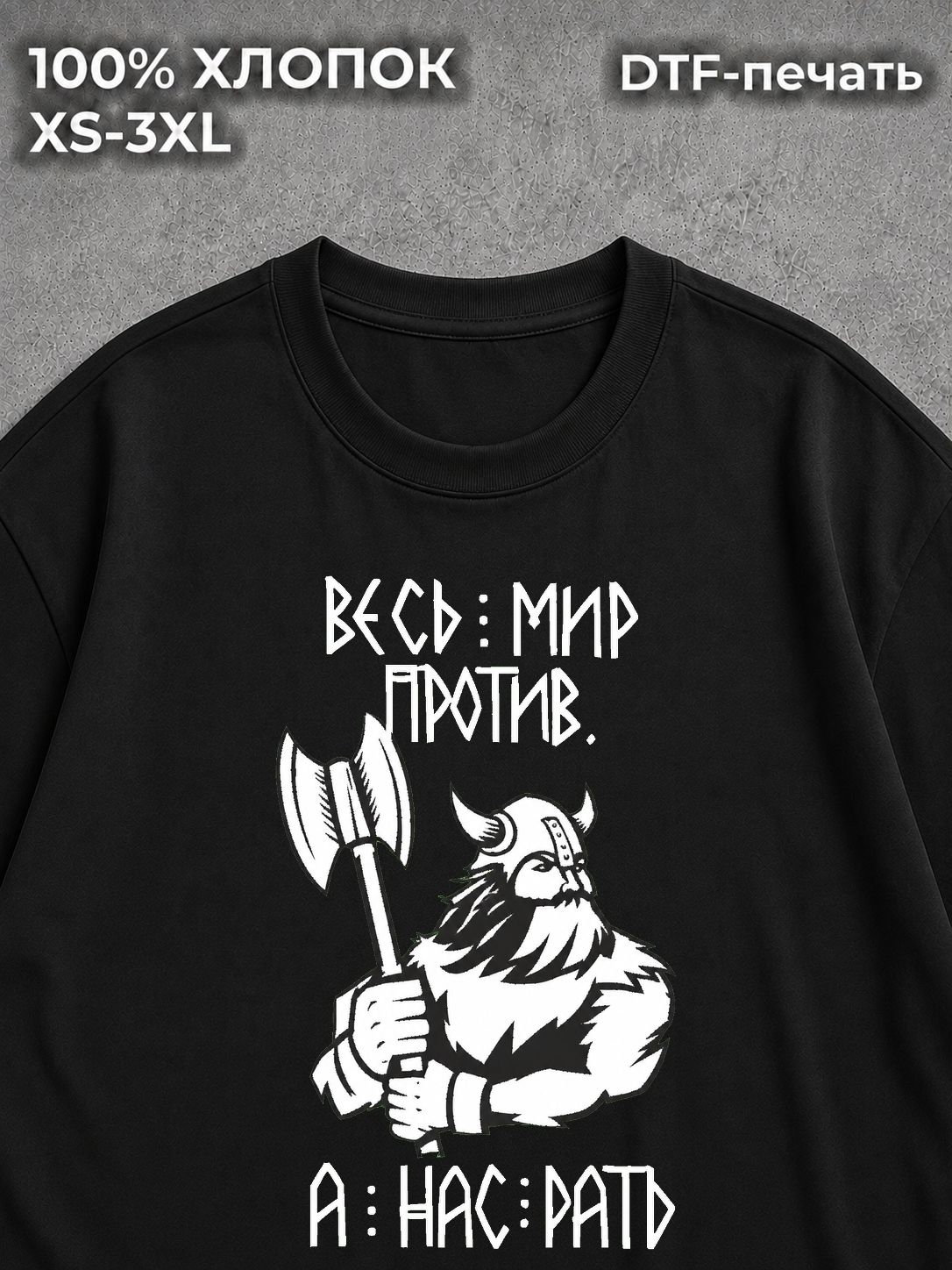 Футболка Весь мир против