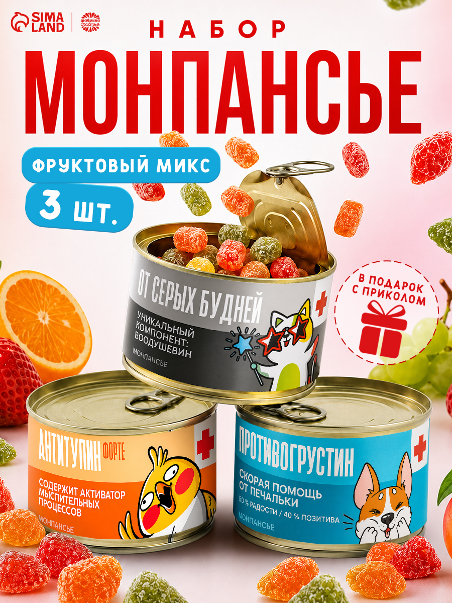 Монпансье "Сладкая аптечка", сладкие сосательные леденцы в подарок с приколом