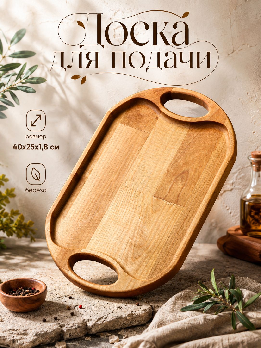 Доска сервировочная деревянная 40х25 см, для подачи шашлыка, береза