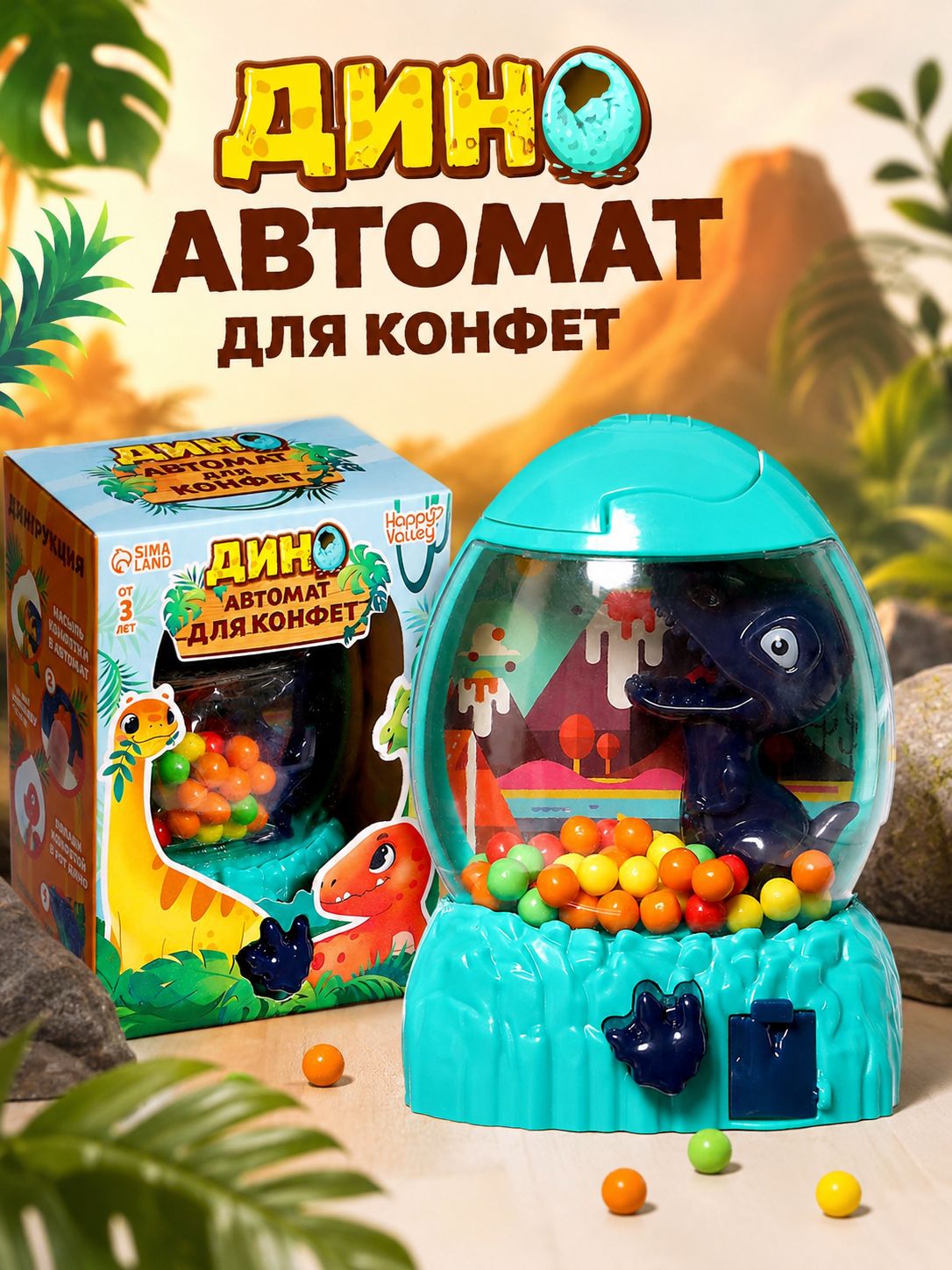 Автомат для конфет детский Дино / Интерактивный игровой автомат с конфетами