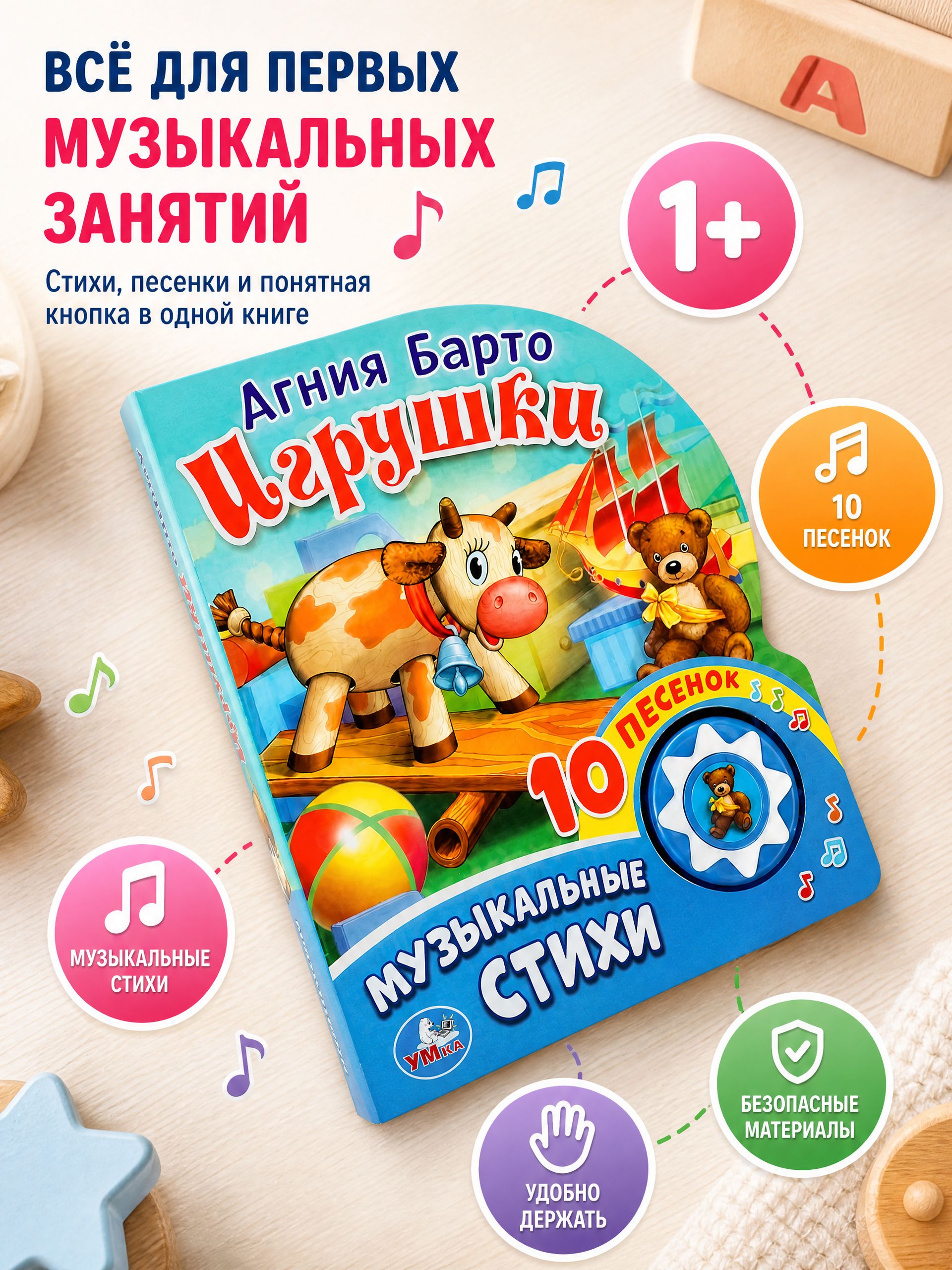 Игрушки (1 кнопка с 10 песенками) | Toys (1 Button with 10 Songs) - Ozon image 2