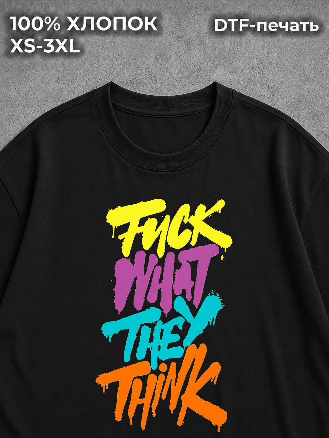 Футболка fck what they think