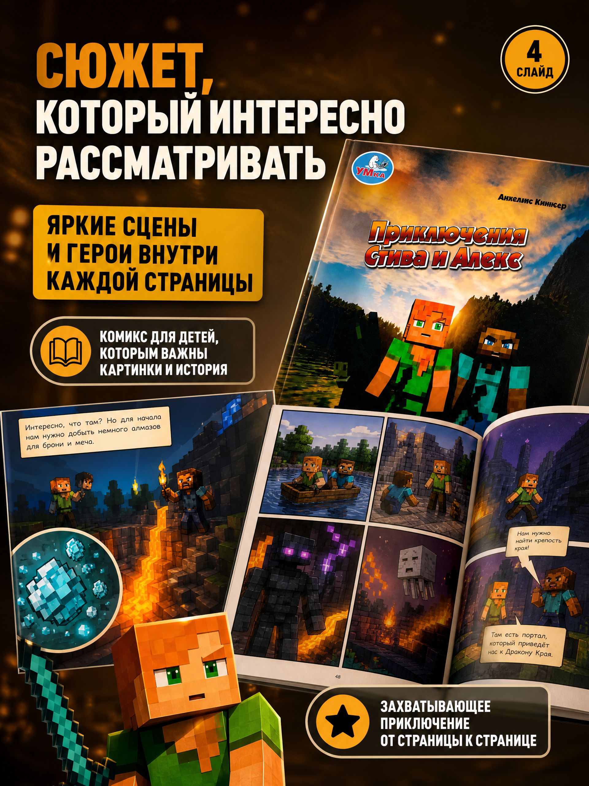 Комикс Приключения Стива и Алекс: Путешествие в далёкие земли Умка | Comic Adventures of Steve and Alex: Journey to Faraway Lands - Ozon image 2