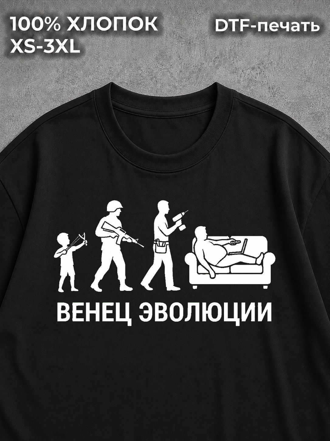 Футболка Венец эволюции