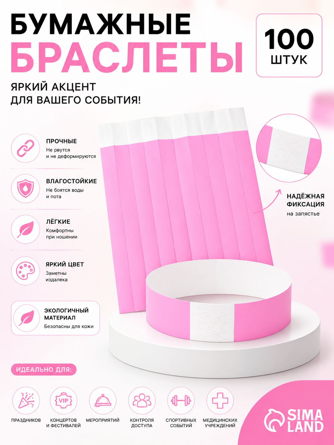 Контрольные браслеты для мероприятий / Браслеты бумажные контрольные, розовые, 100 шт.
