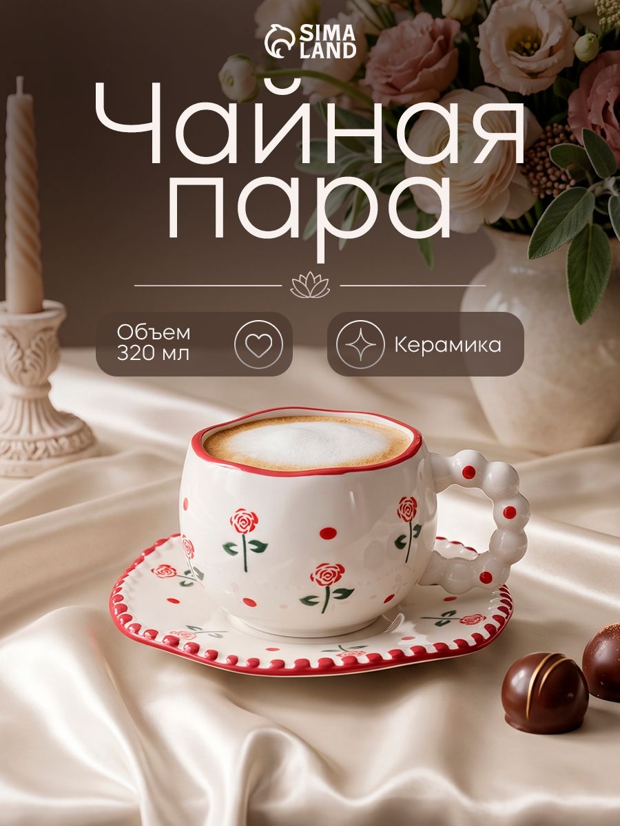 Чайная пара "Красная роза" блюдце, чашка 320 мл, керамика