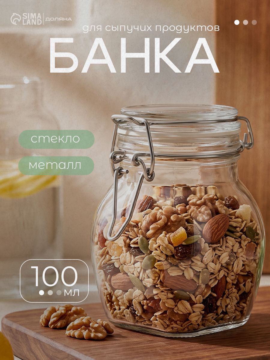 Банка с бугельным замком стеклянная Доляна "Овал", объем 100 мл, прозрачная