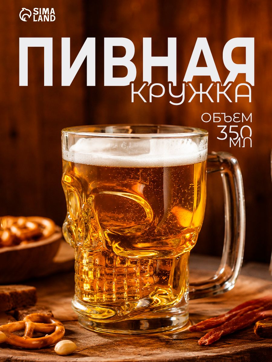Пивная кружка, объем 350 мл "Череп", стеклянная