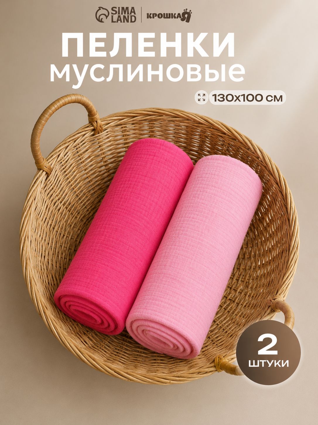 Муслиновые пеленки для новорожденных 130х100, "Raspberry", 2 штуки