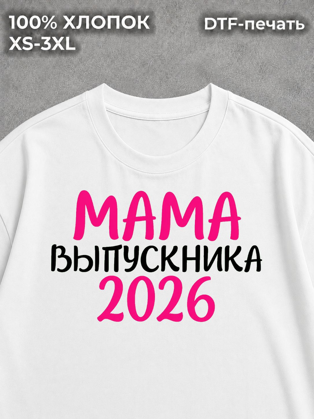 Футболка Мама Выпускника