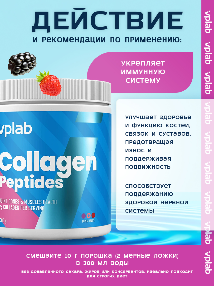 Vplab, Collagen Peptides - 300g, Лесные фрукты