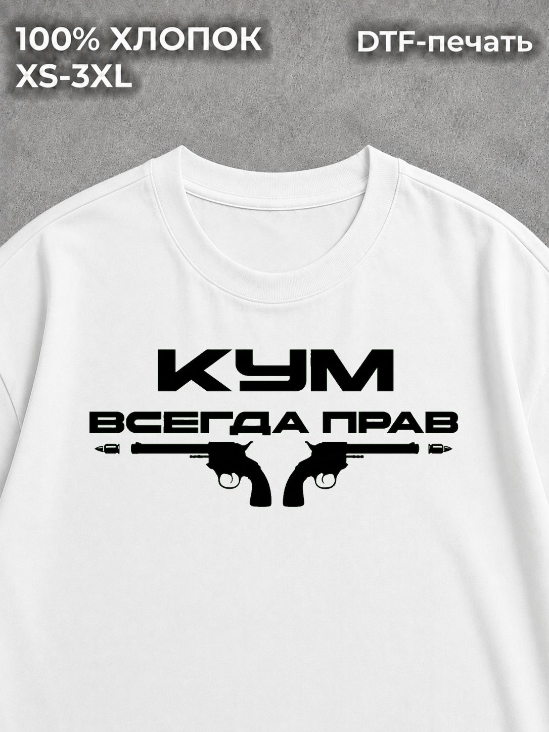 Футболка Для кума