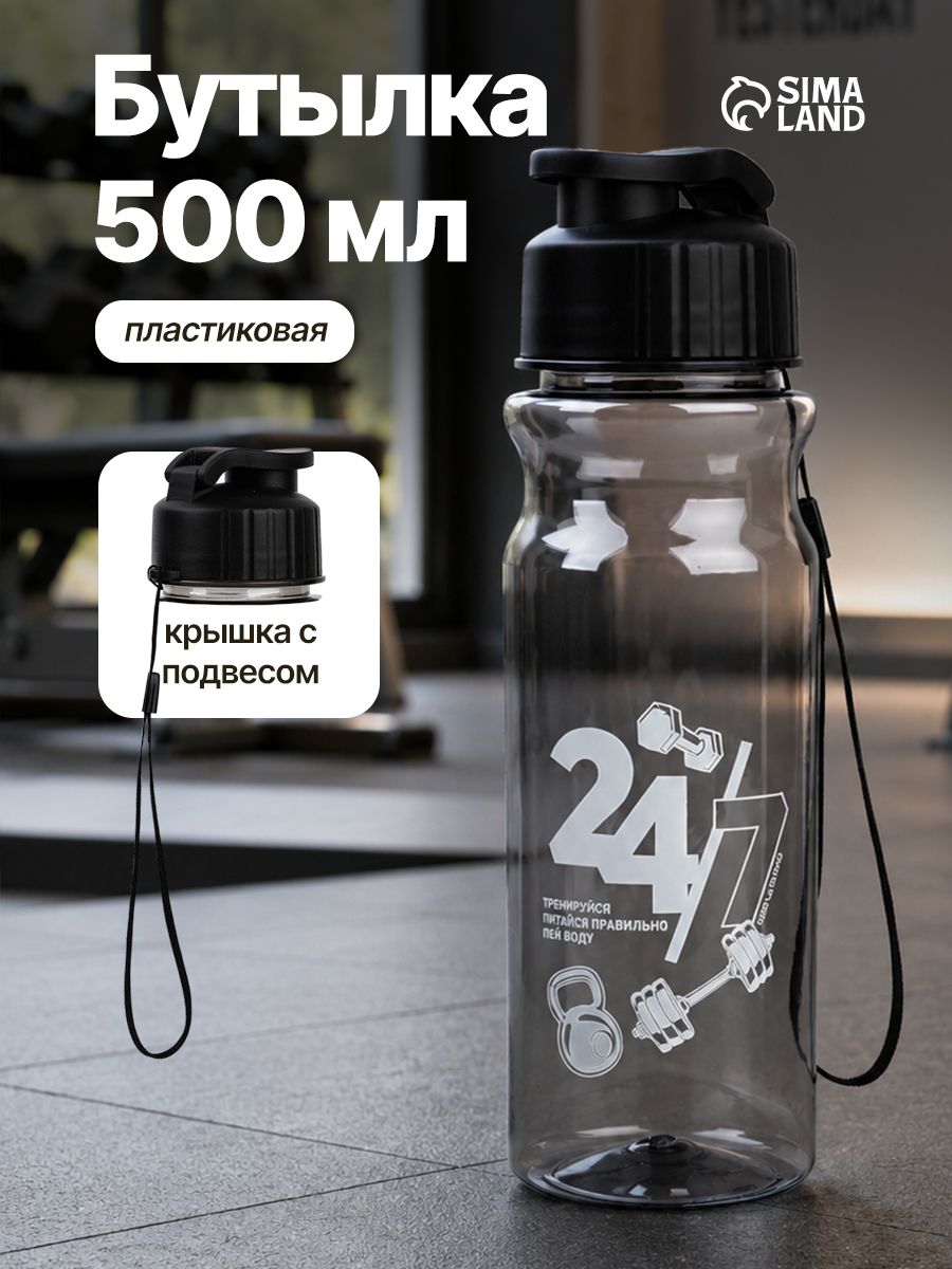 Бутылка для воды спортивная подарочная, 500 мл