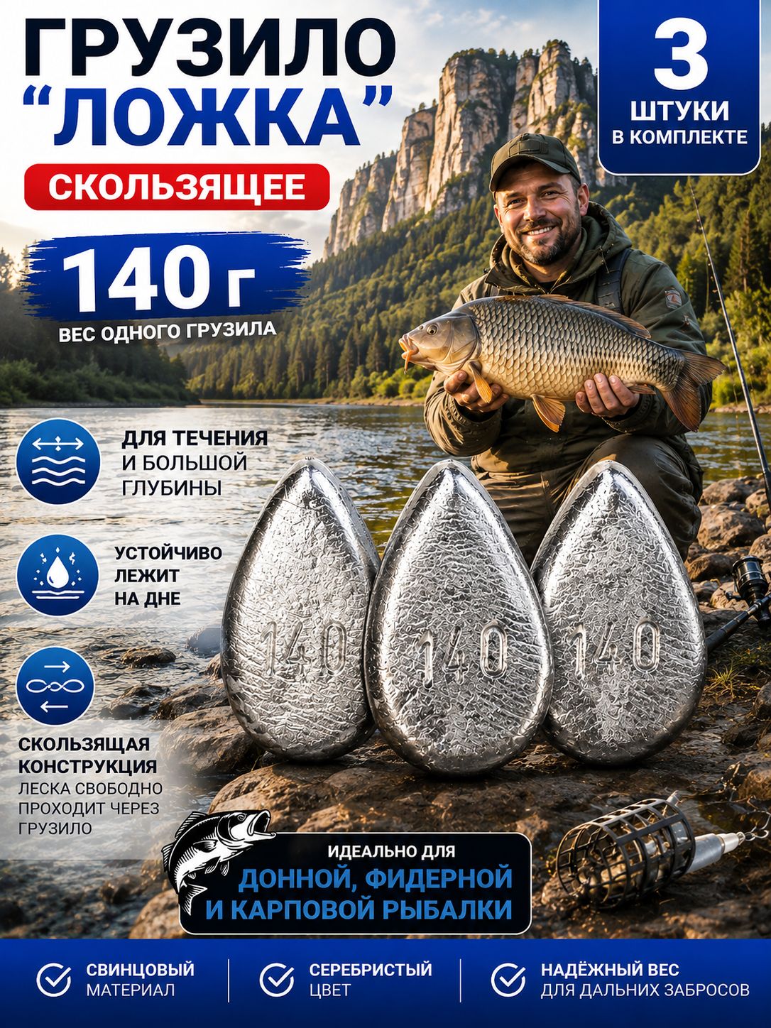 Грузило Ложка скользящее 140 г, 3 шт., свинцовое, для донной и фидерной рыбалки