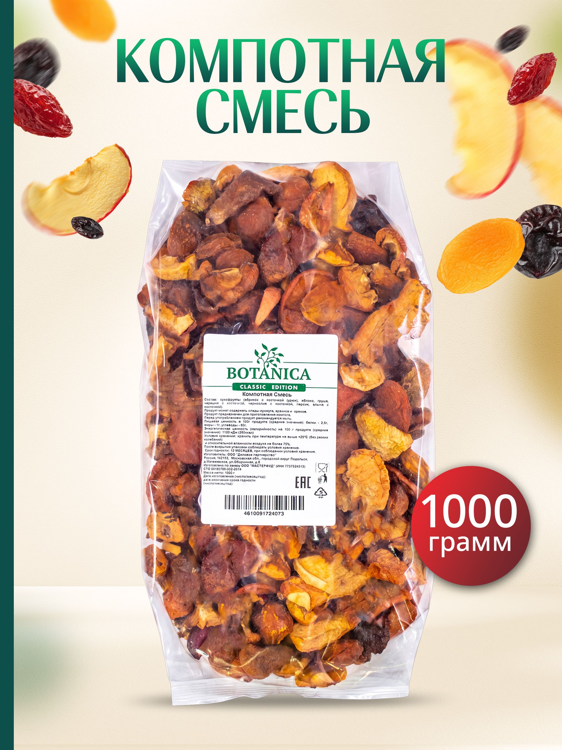 Компотная смесь Botanica, 1 кг