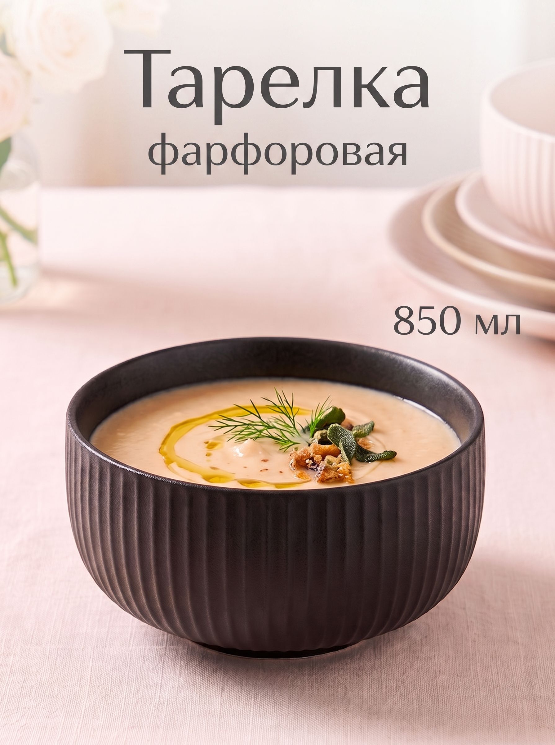Тарелка суповая 850 мл, Magistro "Line", фарфоровая, черная