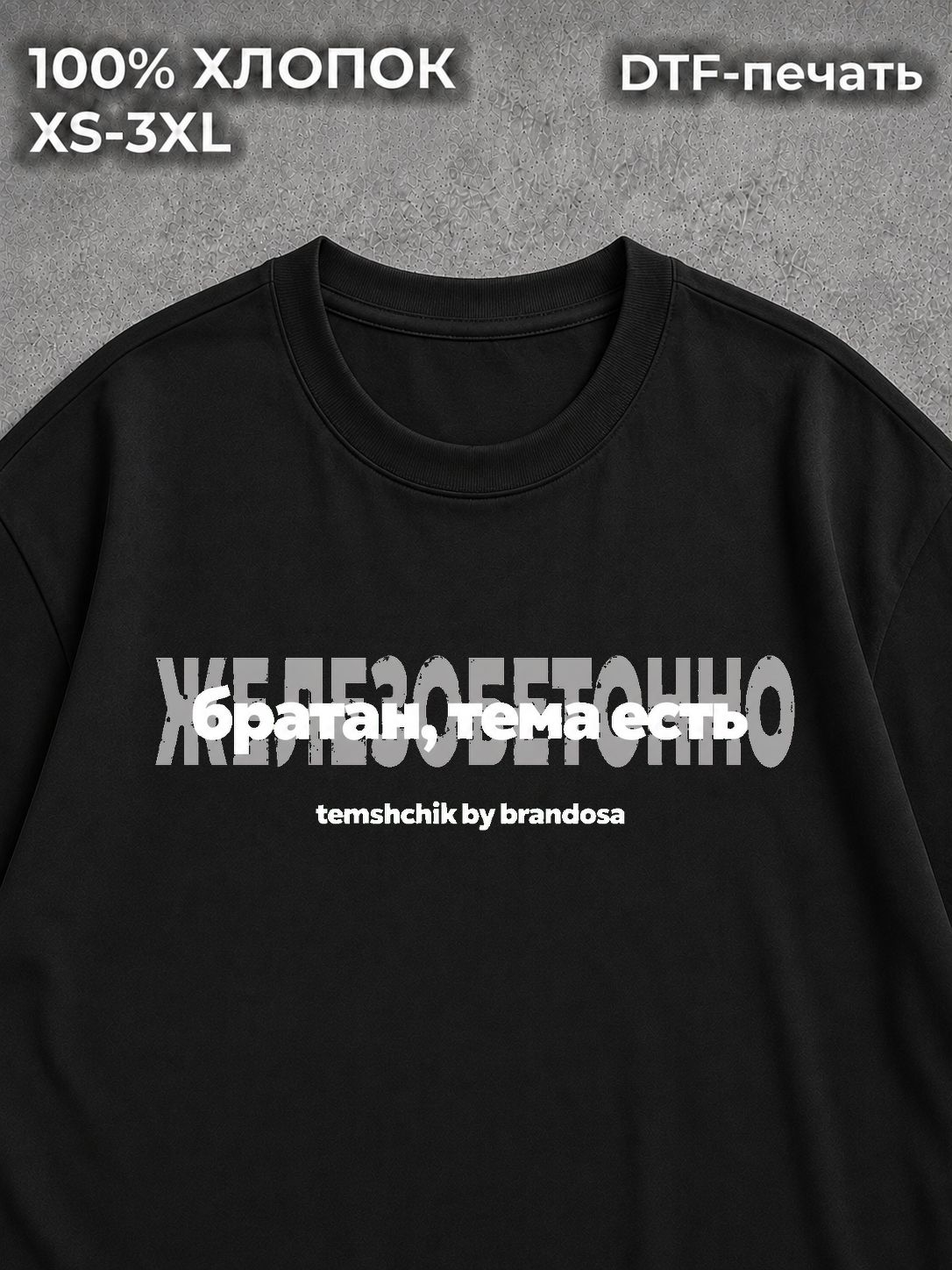 Футболка Темщик