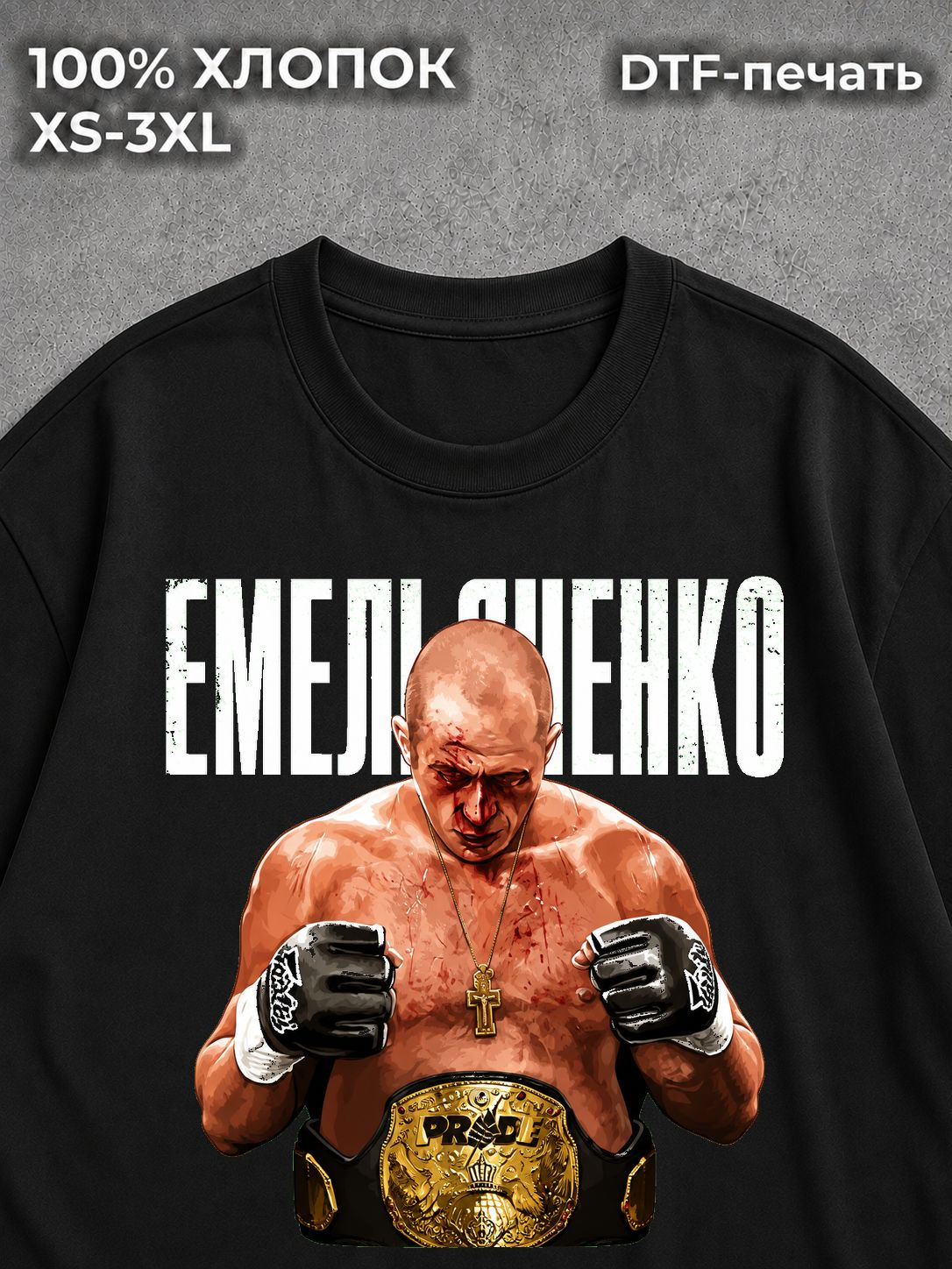 Футболка Федор Емельяненко