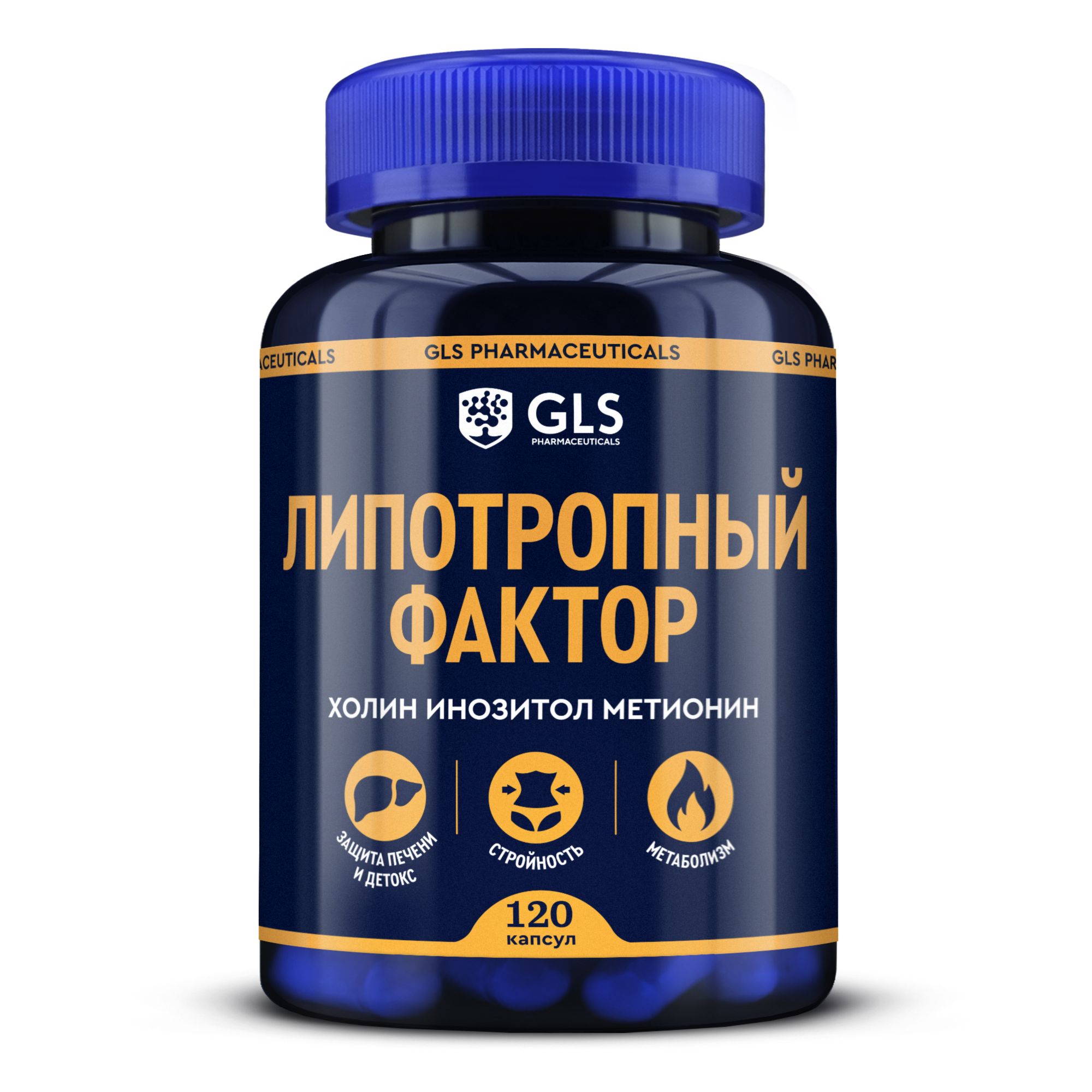 Липотропный фактор GLS, таблетки для похудения, жиросжигатель, 120 капсул