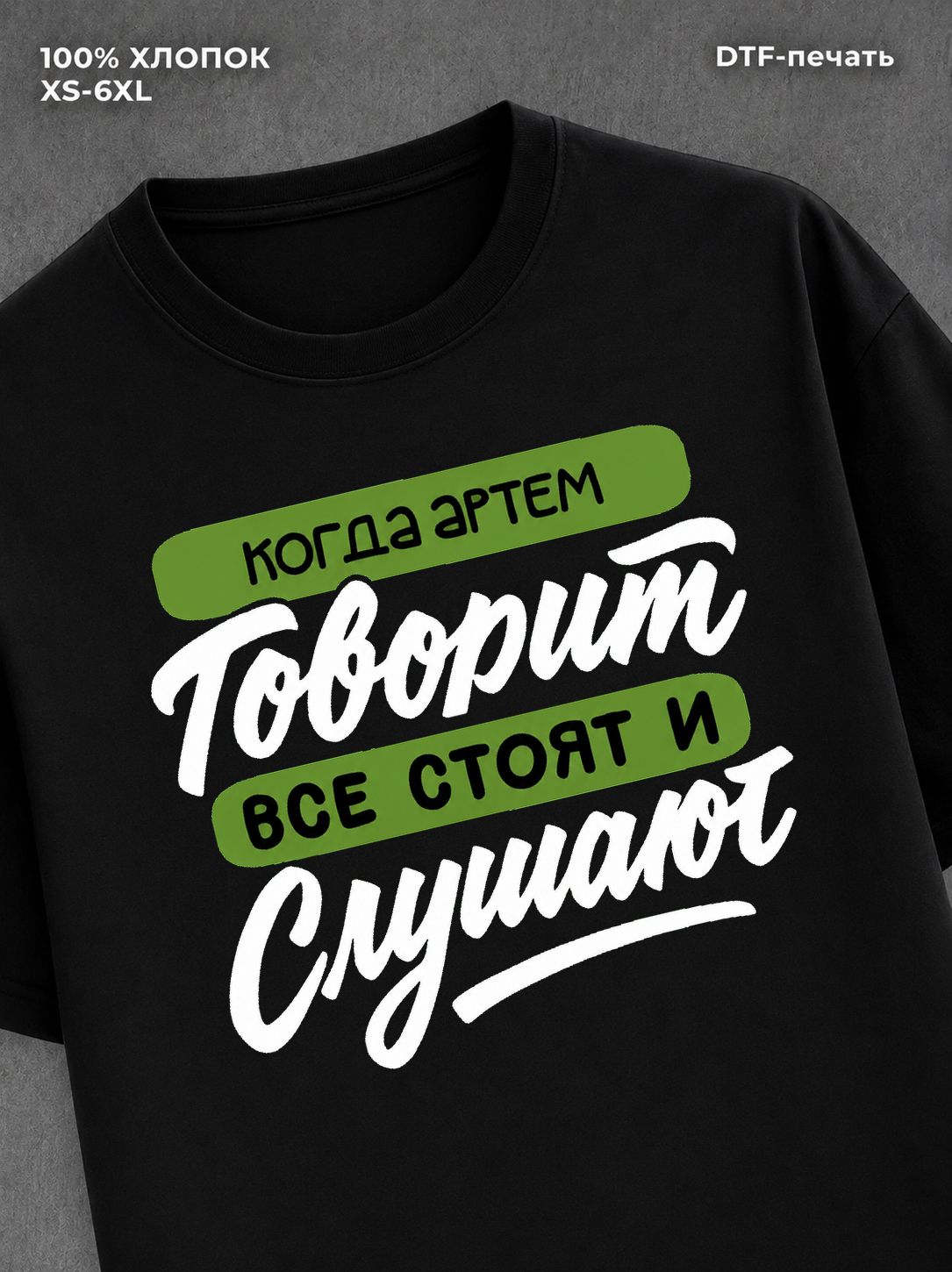 Футболка Артем