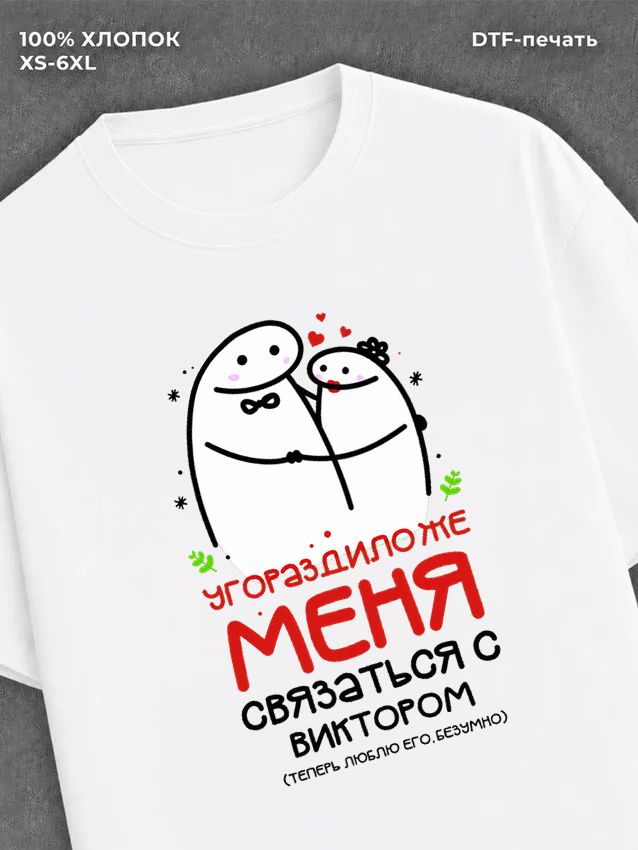 Футболка Именная Виктор