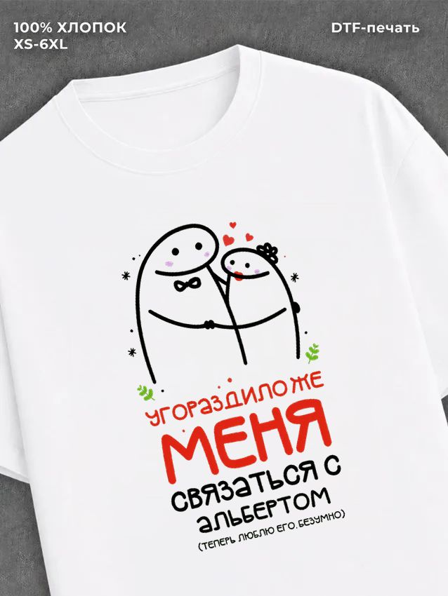Футболка Альберт