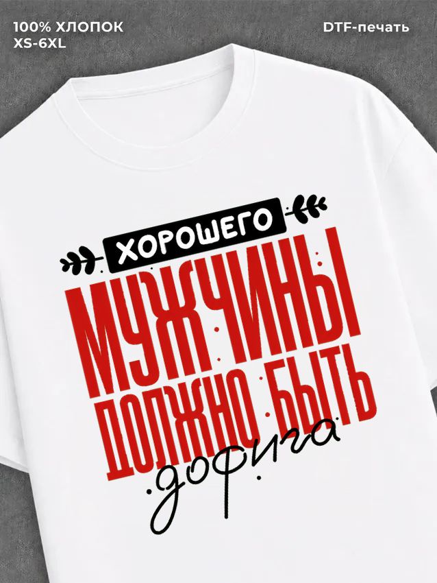Футболка Прикольная надпись