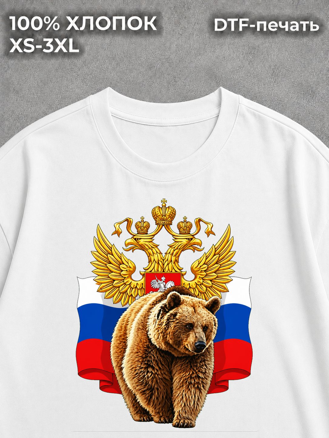Футболка Россия
