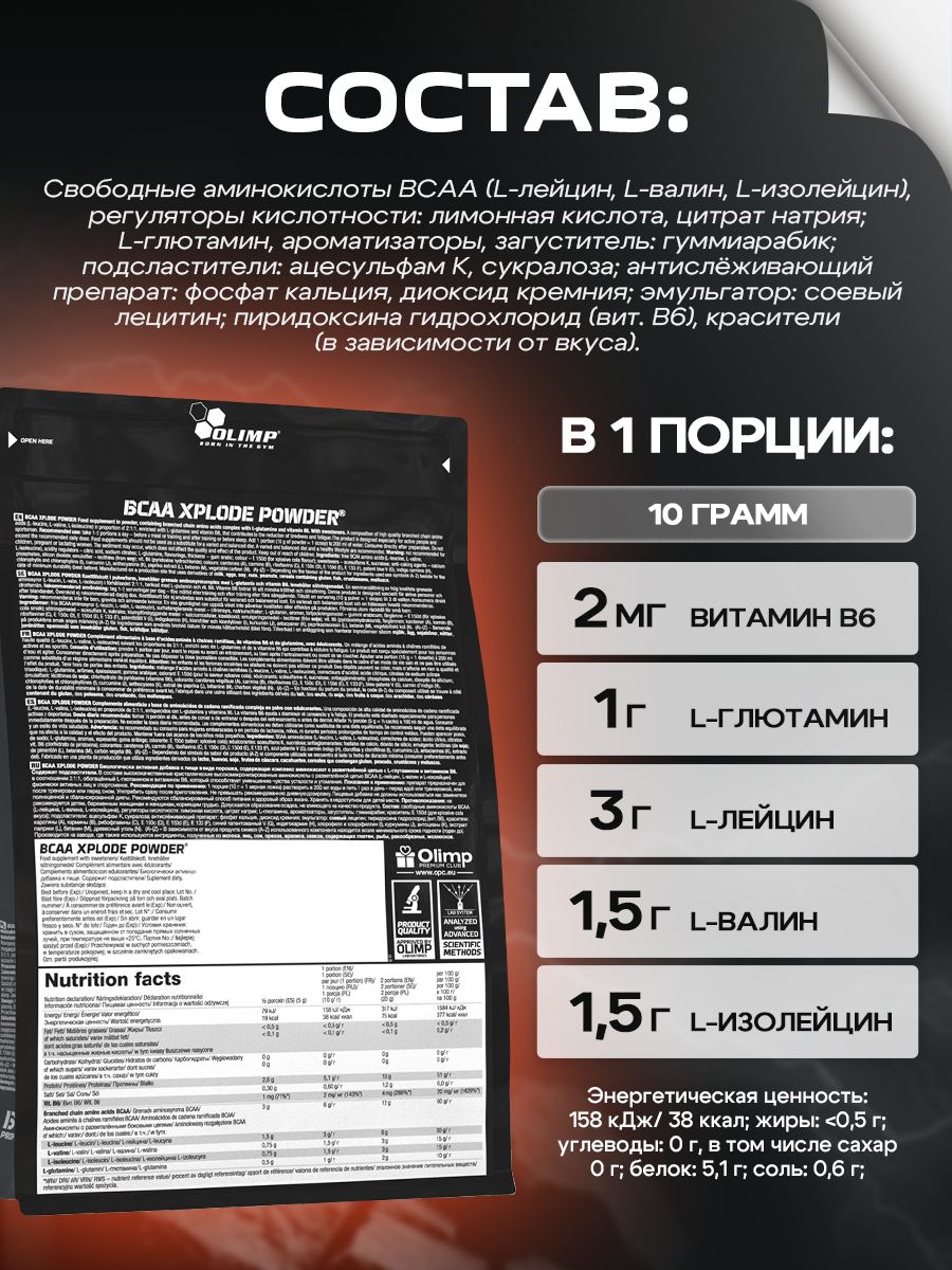 Olimp Nutrition, BCAA Xplode (1000 г), апельсин