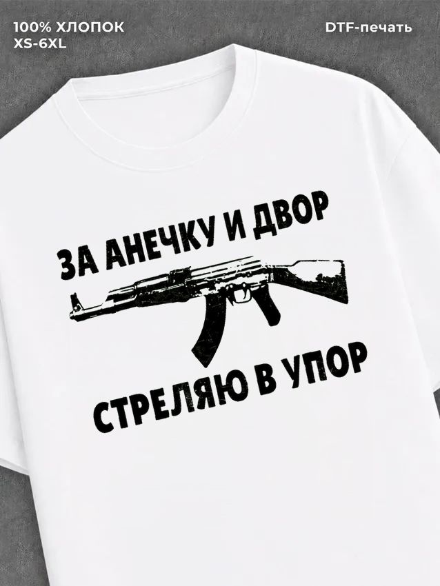 Футболка Аннечка