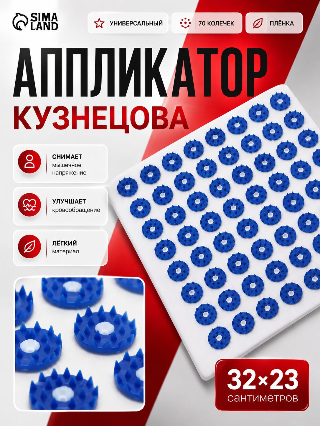 Аппликатор Кузнецова 23x32 см, 70 массажных элементов, синий игольчатый коврик на плёночной основе для тела
