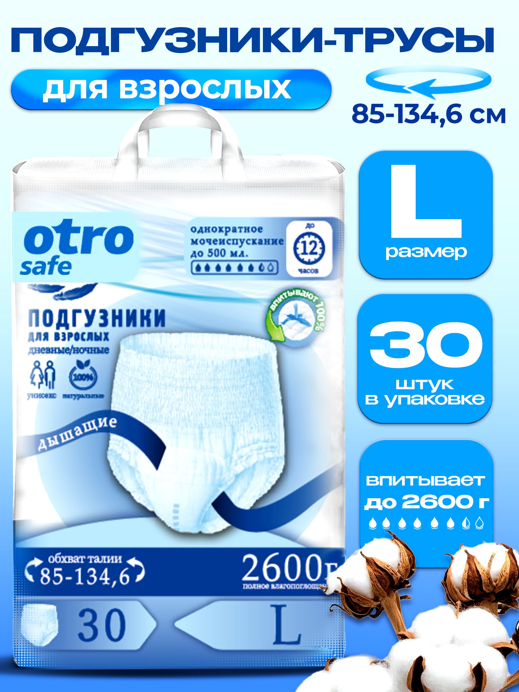 Подгузники трусы для взрослых, размер L, 30 шт