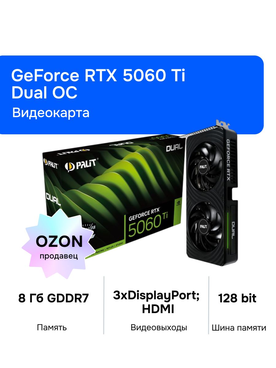 Palit Видеокарта GeForce RTX 5060 Ti Dual OC 8 ГБ (NE7506TT19P1-GB2062D)