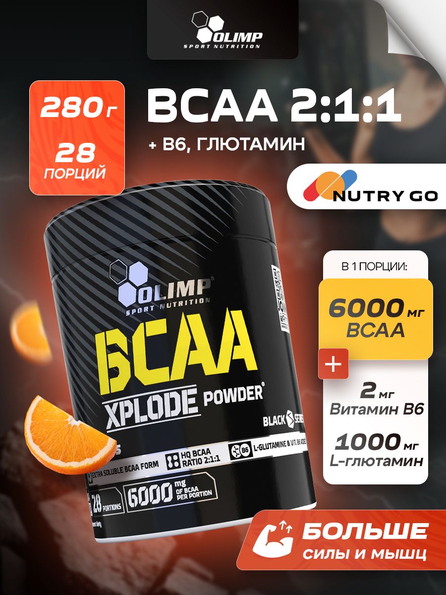 Olimp Nutrition, BCAA Xplode, 280г, Апельсин