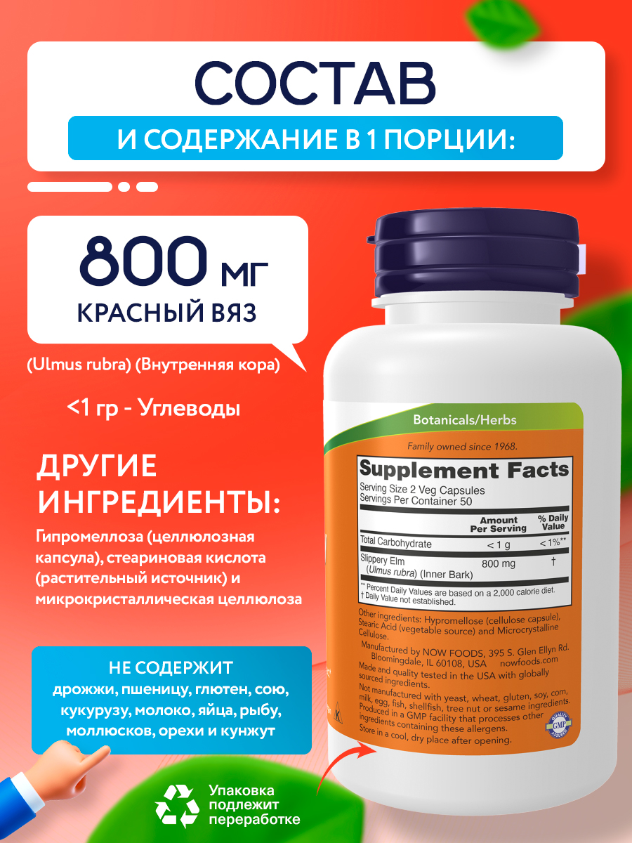 Now, SLIPPERY ELM 400mg 100 VCAPS