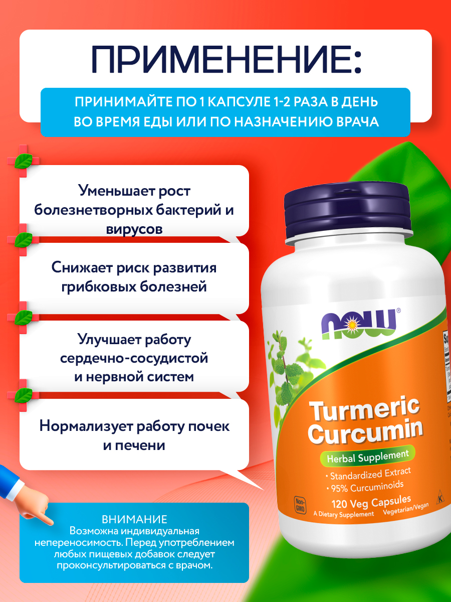Now, TURMERIC CURCUMIN EXTRACT  120 VCAPS