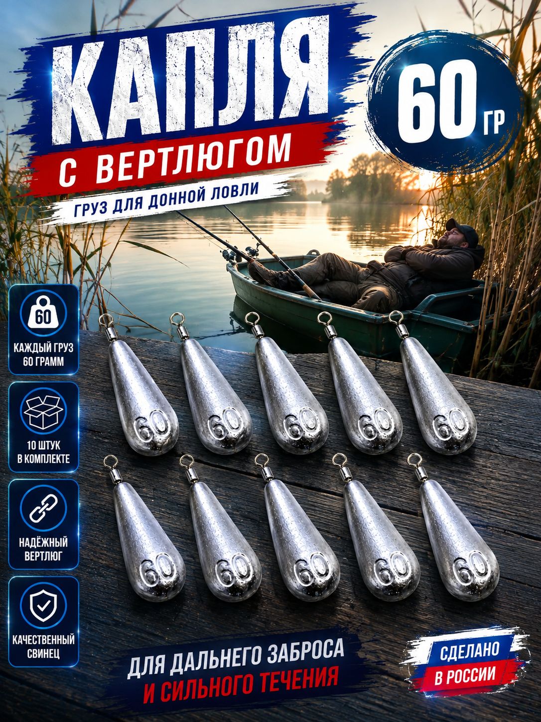 Грузило Капля с вертлюгом 60 г, 10 шт, серебристое, для донной и карповой оснастки