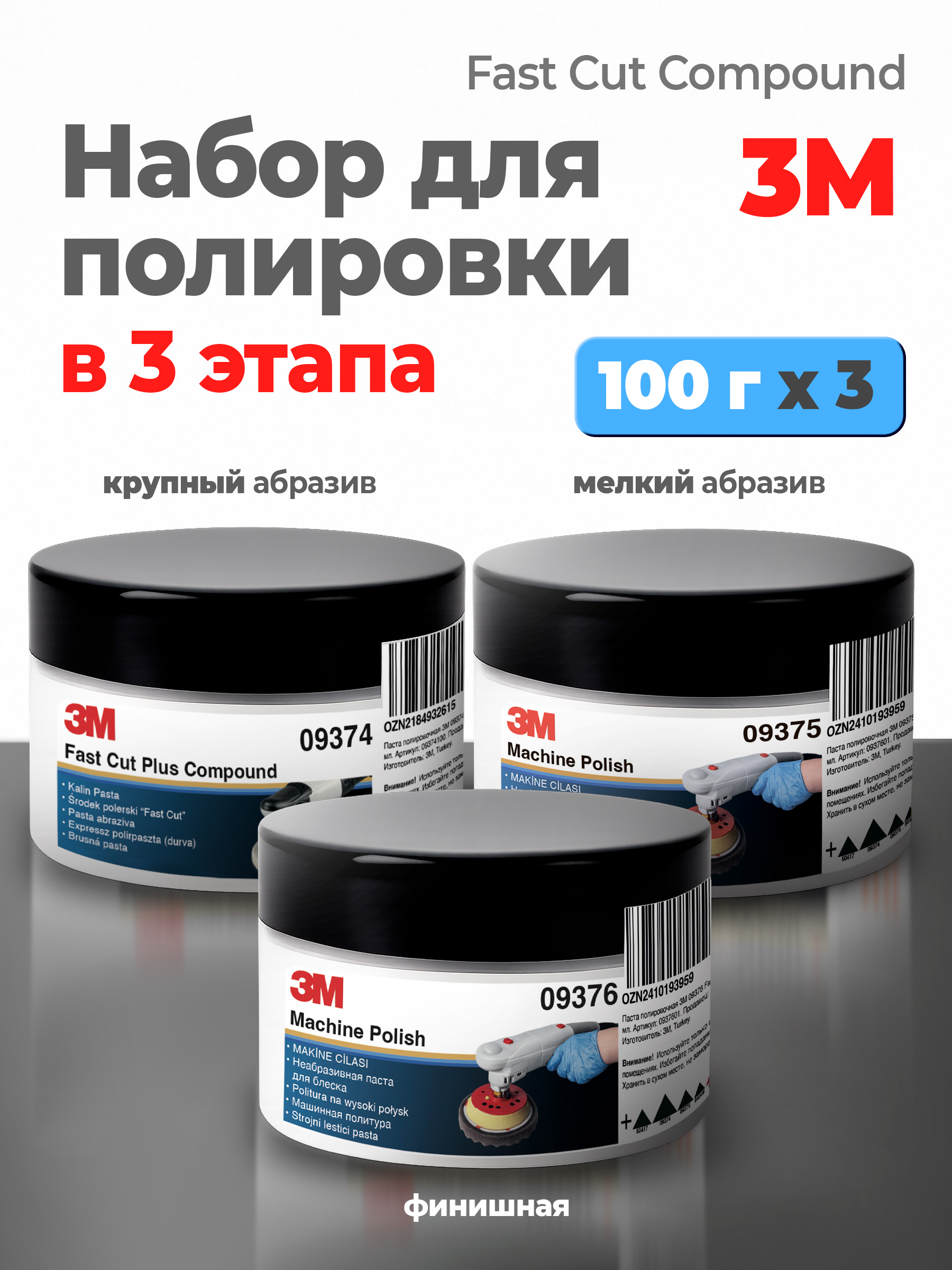 3M 汽车抛光蜡, 300 毫升, 1 个