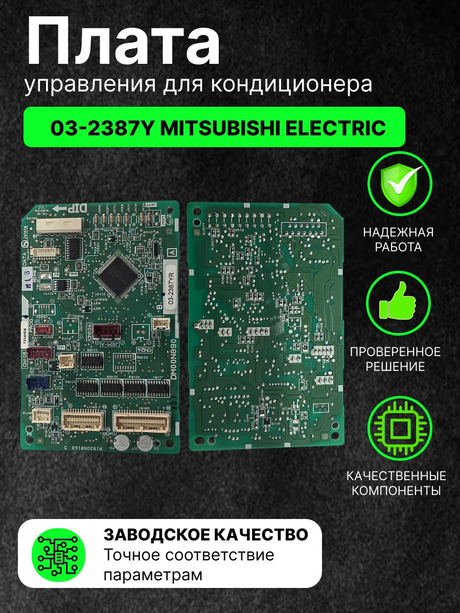 Плата управления для кондиционера 03-2387YR Mitsubishi Electric.