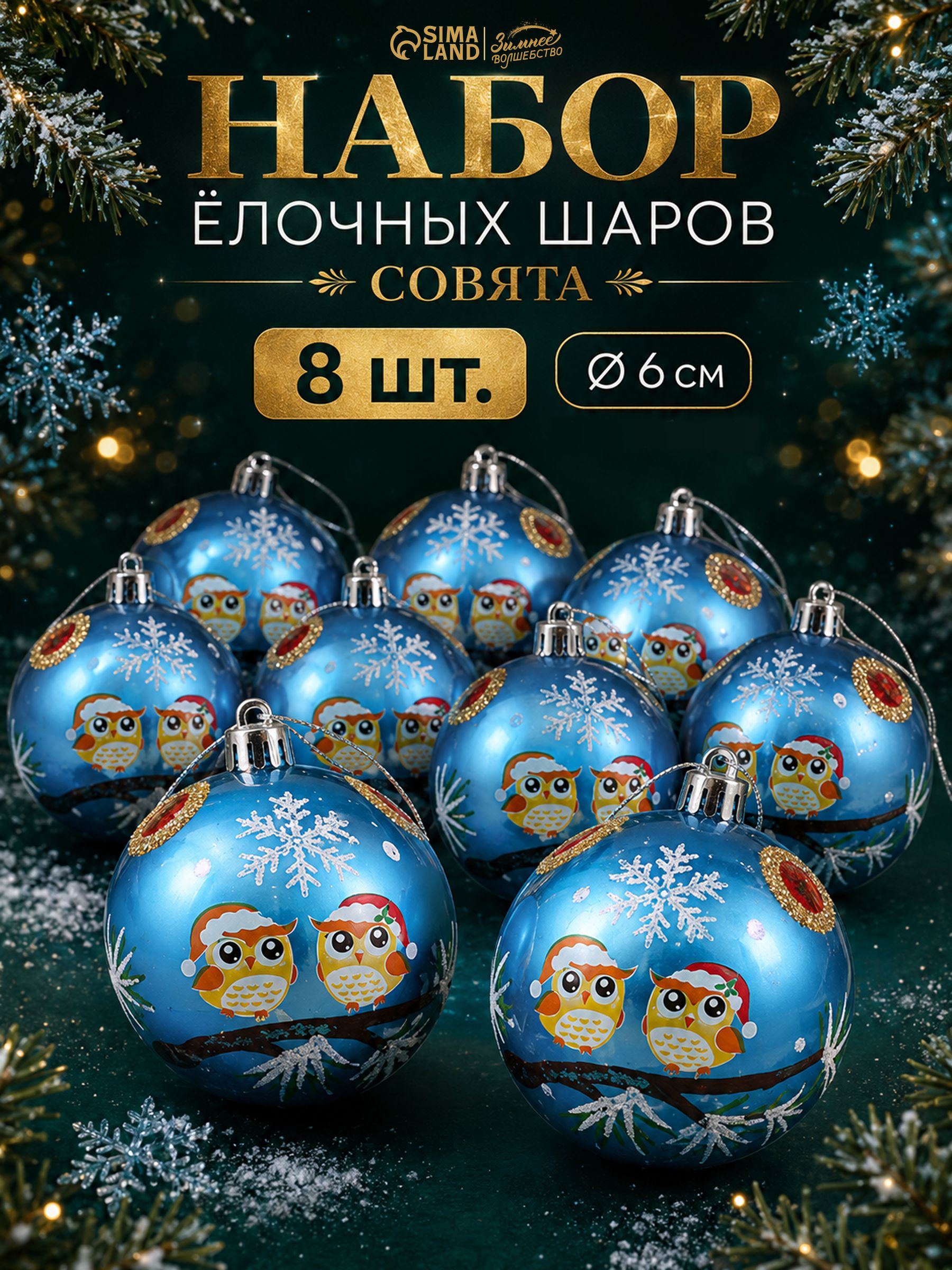 Елочные шары игрушки набор из 8 шт, 6 см, синие / Набор елочных украшений