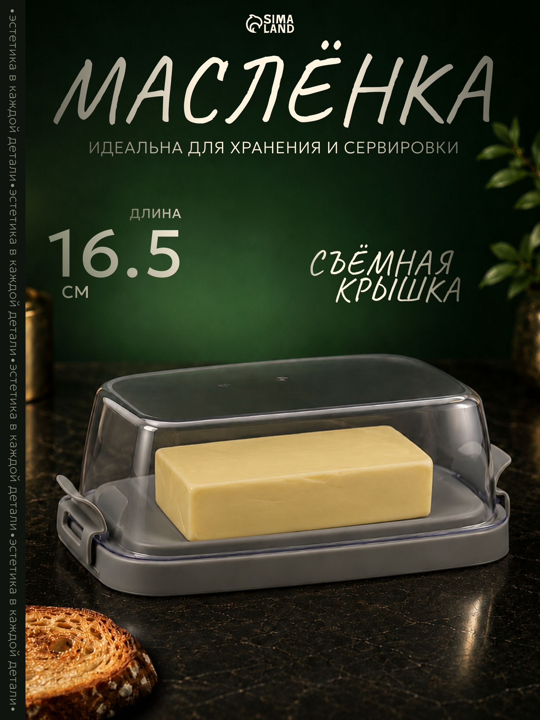 Маслёнка с крышкой "Летиция", 16,5х10х5,5 см, цвет серый