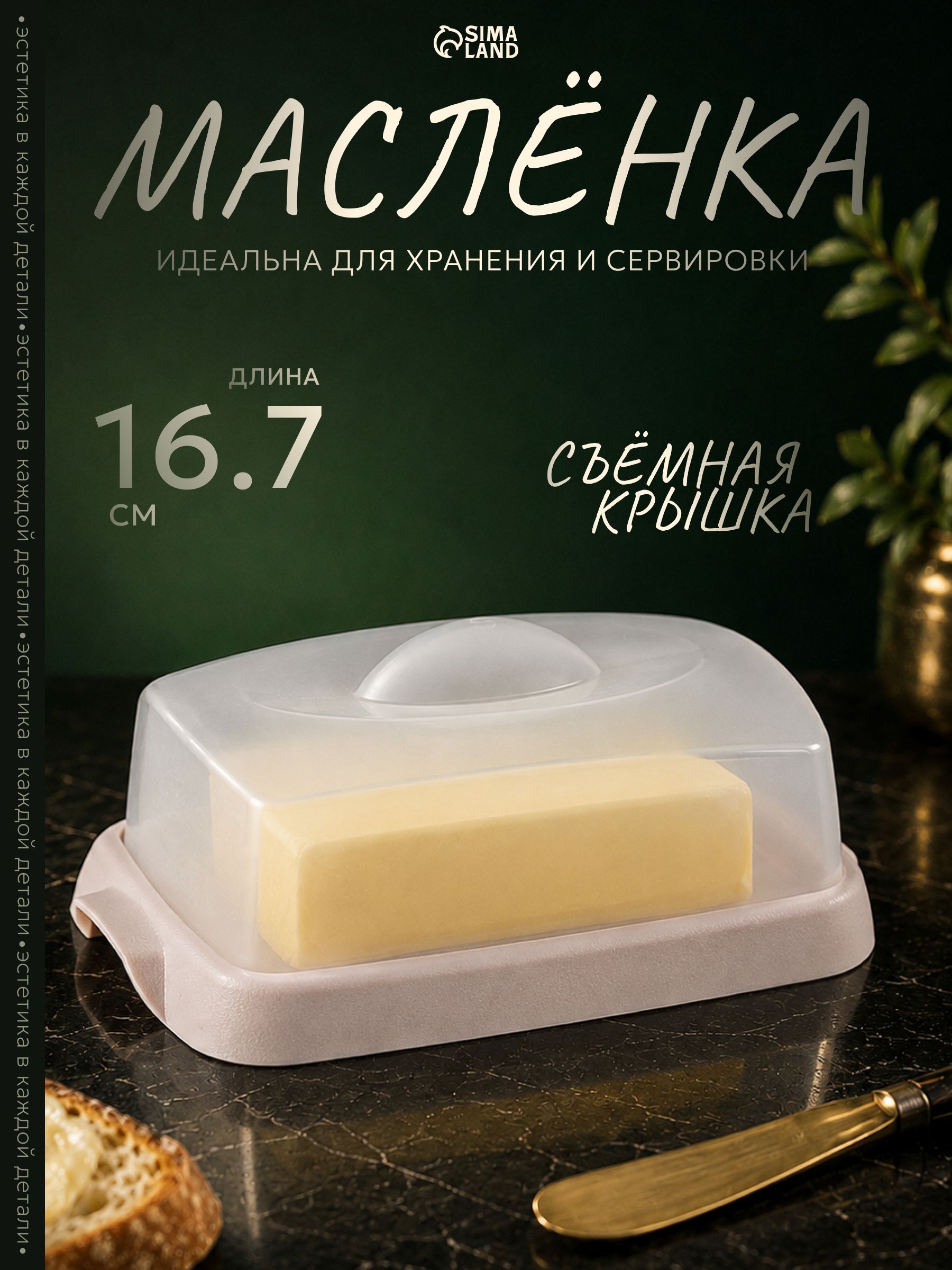 Маслёнка для сливочного масла, с крышкой, розовая