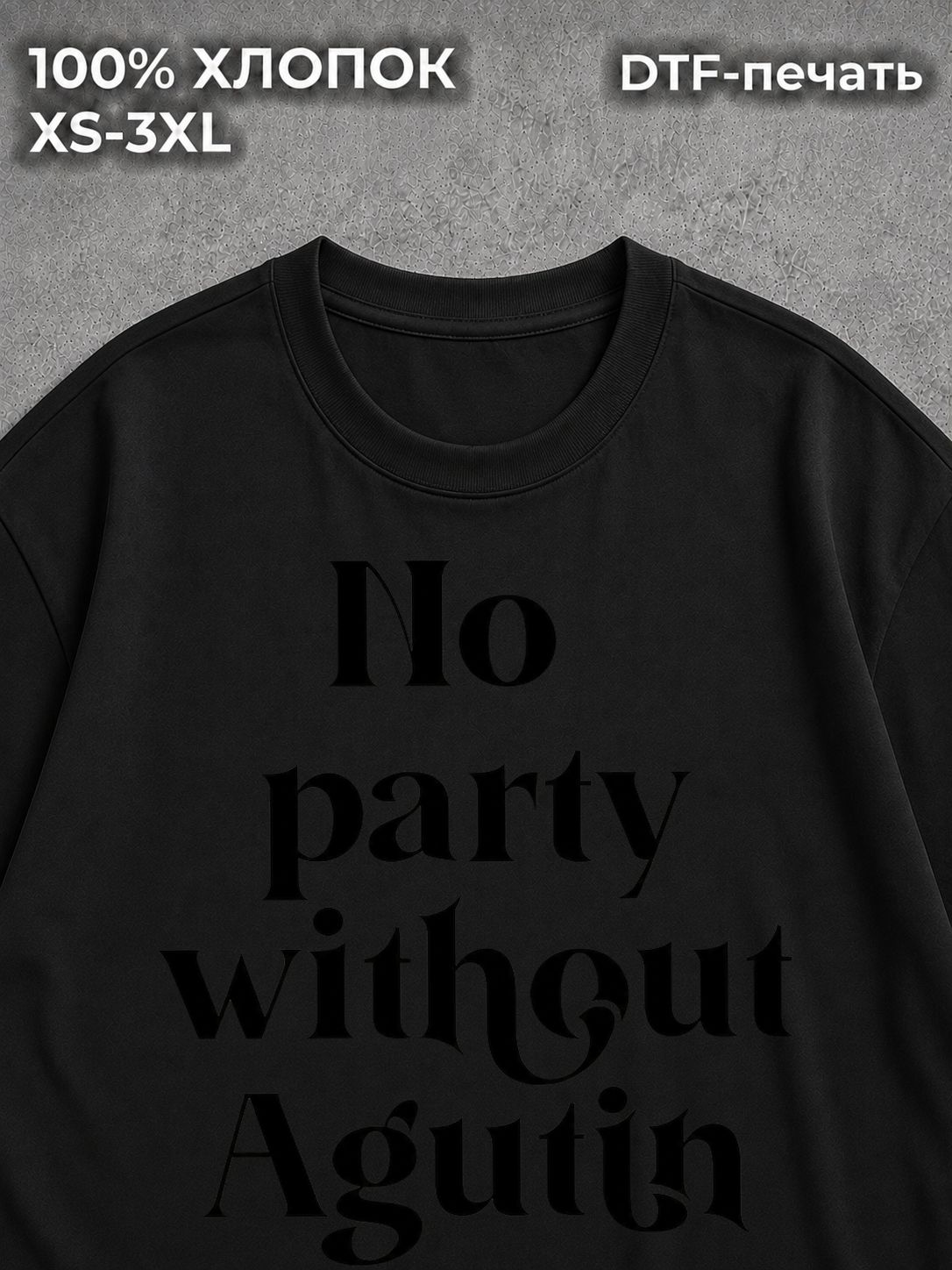 Футболка No party without Augustin