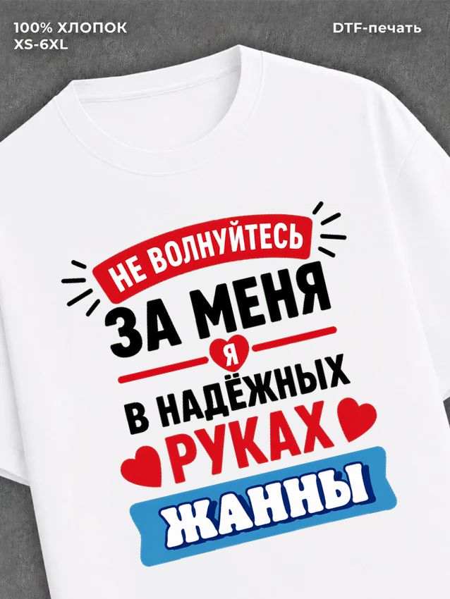 Футболка мужская именная в рука