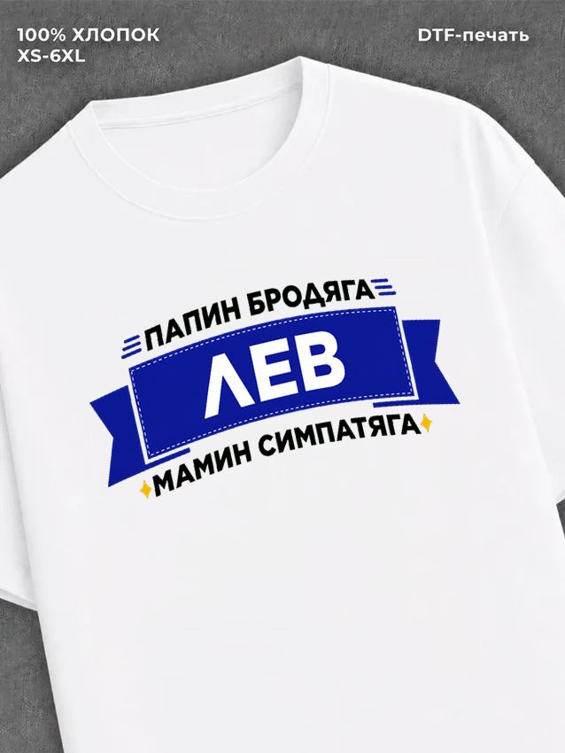 Футболка Лев