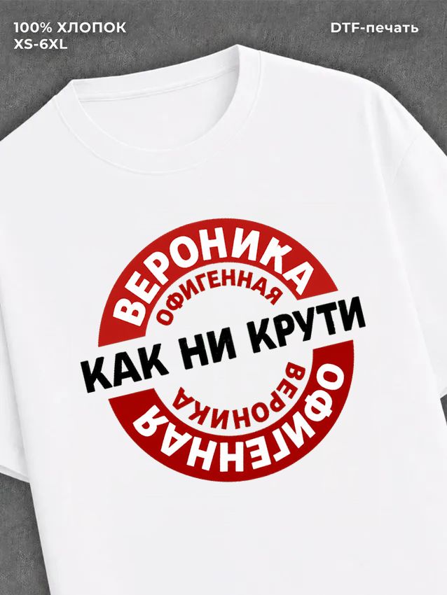 Футболка женская именная Офиген