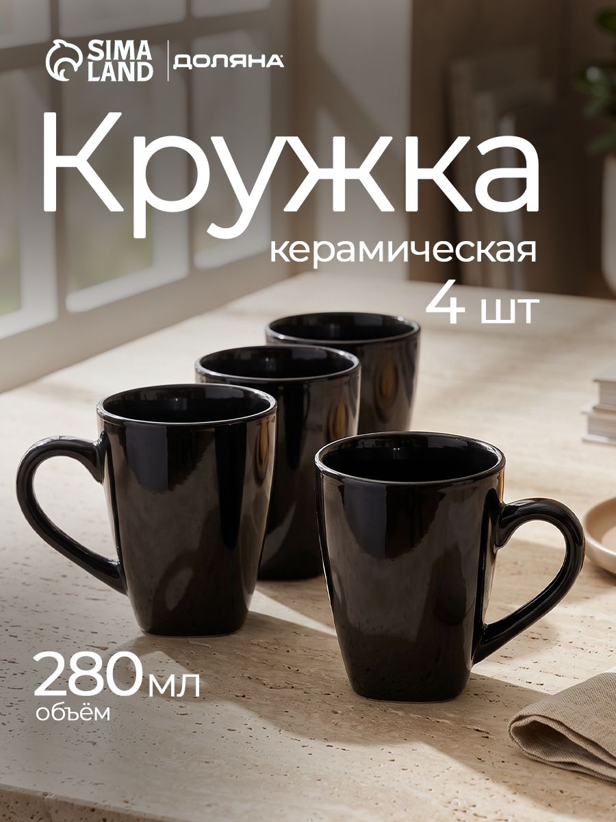 Кружки для чая и кофе 360 мл, Доляна, набор 4 шт, керамические