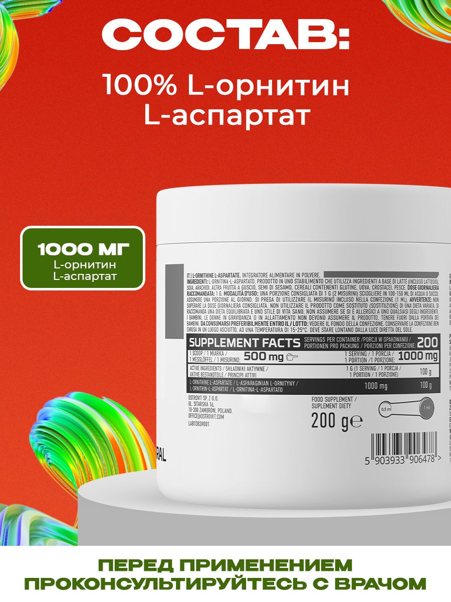 Ostrovit, L-Ornithine L-Aspartate 200 g supreme